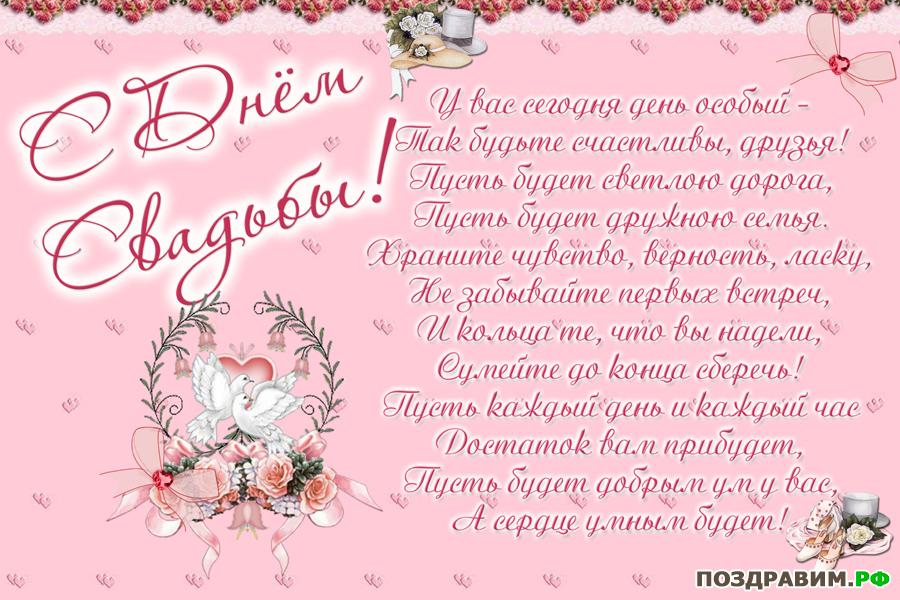 картинки с днём свадьбы со стихами онлайн картинки с днём свадьбы со стихами